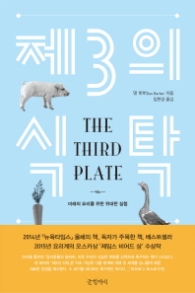 제3의 식탁